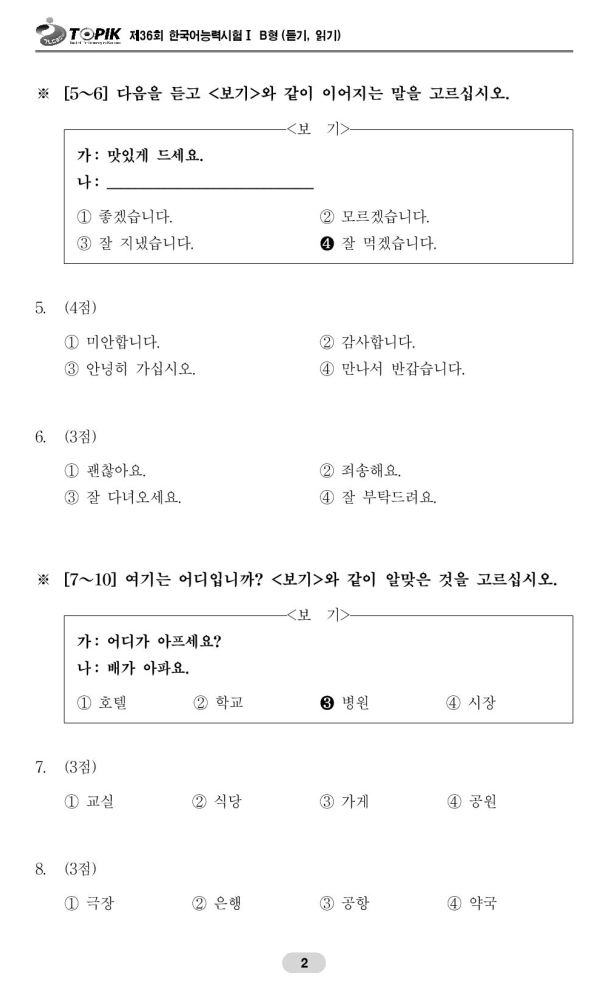 Luyện thi topik tiếng hàn