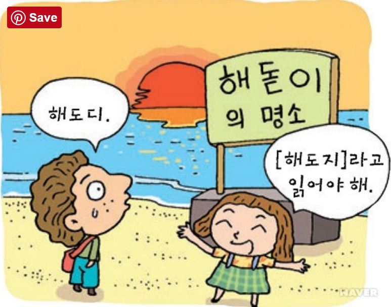 Làm sao để phát âm chuẩn tiếng Hàn?